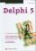 Delphi 5