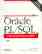 Oracle PL/SQL